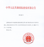 省农科院土肥所主持研制的毛木耳DUS测试指南获批为农业行业标准